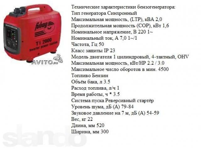 Генератор инверторный 2 кВт в городе Самара, фото 1, стоимость: 8 000 руб.