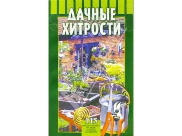 Новые книги о комнатных растениях и садоводстве в городе Губкин, фото 2, Белгородская область