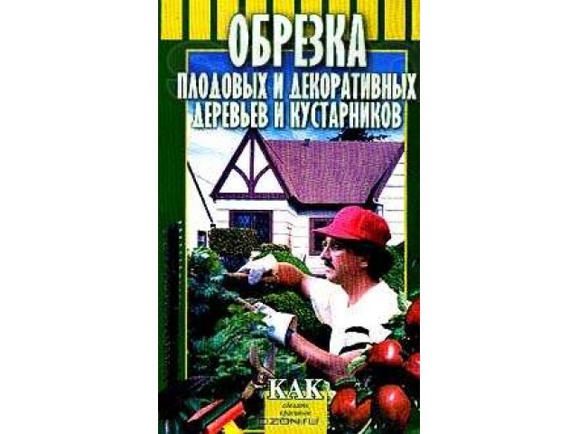 Новые книги о комнатных растениях и садоводстве в городе Губкин, фото 5, Белгородская область