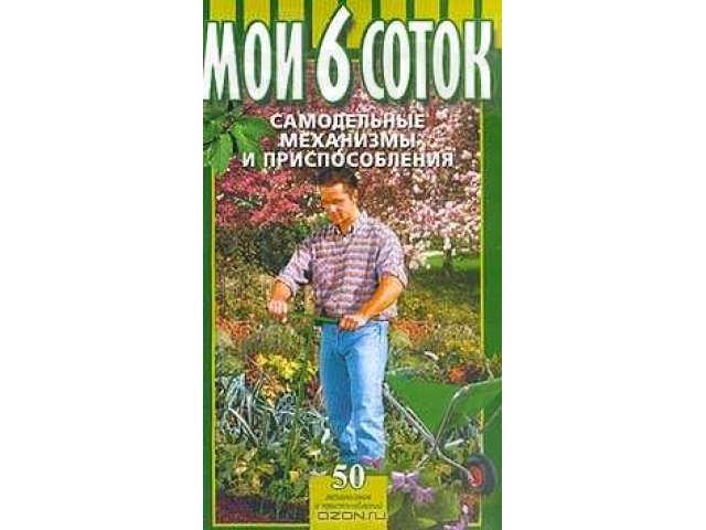 Новые книги о комнатных растениях и садоводстве в городе Губкин, фото 6, стоимость: 10 руб.