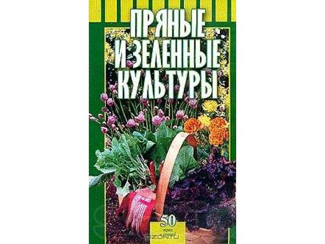Новые книги о комнатных растениях и садоводстве в городе Губкин, фото 7, Растения