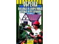 Новые книги о комнатных растениях и садоводстве в городе Губкин, фото 5, стоимость: 10 руб.
