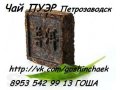 Чай Пуэр,Те Гуань Инь, Да Хун Пао в Петрозаводске в городе Петрозаводск, фото 1, Карелия