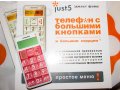 Just5 телефон для бабушек и дедушек, с кнопкой сос в городе Барнаул, фото 1, Алтайский край