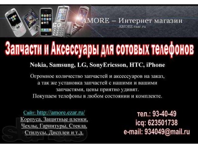 Запчасти и аксессуары для сотовых телефонов в городе Томск, фото 1, стоимость: 100 руб.