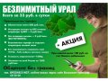 Все Тарифы Тут от Мегафон! Безлимитный Урал и Россия! в городе Тюмень, фото 1, Тюменская область