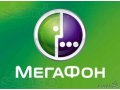 Номера МТС и Мегафон в городе Волгодонск, фото 1, Ростовская область