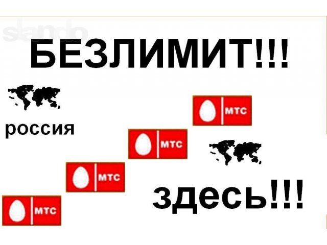 Корпоративные сим карты МТС в городе Нижневартовск, фото 1, стоимость: 0 руб.