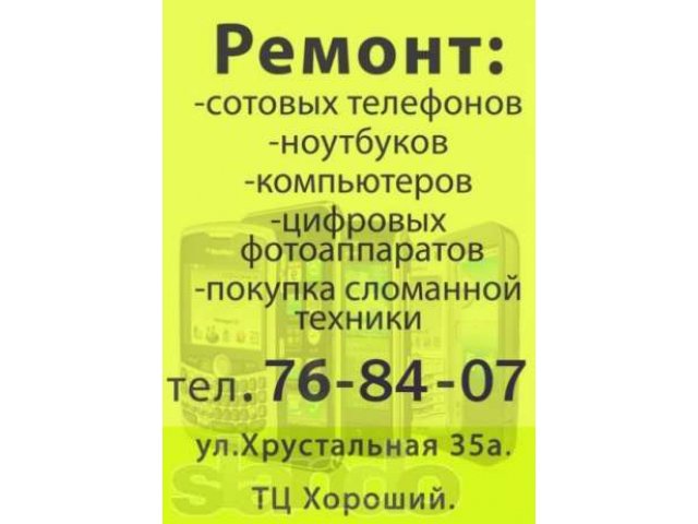 Ремонт сотовых телефонов, ноутбуков, компьютеров. в городе Ульяновск, фото 1, стоимость: 0 руб.