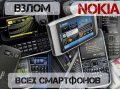 Прошивка, восстановление и взлом телефонов Nokia! в городе Красноярск, фото 1, Красноярский край