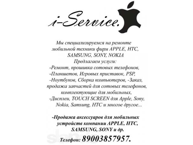 Ремонт сотовых телефонов, прошивка iPhone & iPad & Android в городе Сургут, фото 1, Ремонт, сервис и прошивка телефонов