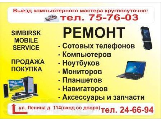 Ремонт сотовых телефонов, ноутбуков, компьютеров. Iphone, HTC, Samsung в городе Ульяновск, фото 1, стоимость: 0 руб.