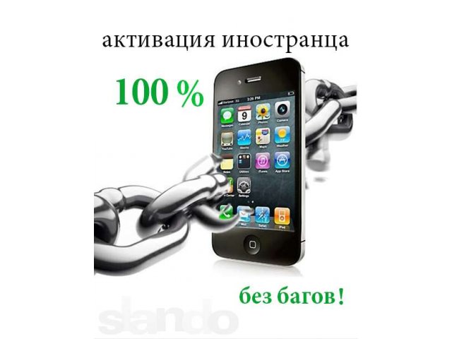 Разлочка iPhone удаленно от 400 р в городе Владивосток, фото 1, стоимость: 0 руб.