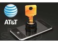 Разблокировка (отвязка) iPhone оператора AT&T USA. в городе Санкт-Петербург, фото 1, Ленинградская область