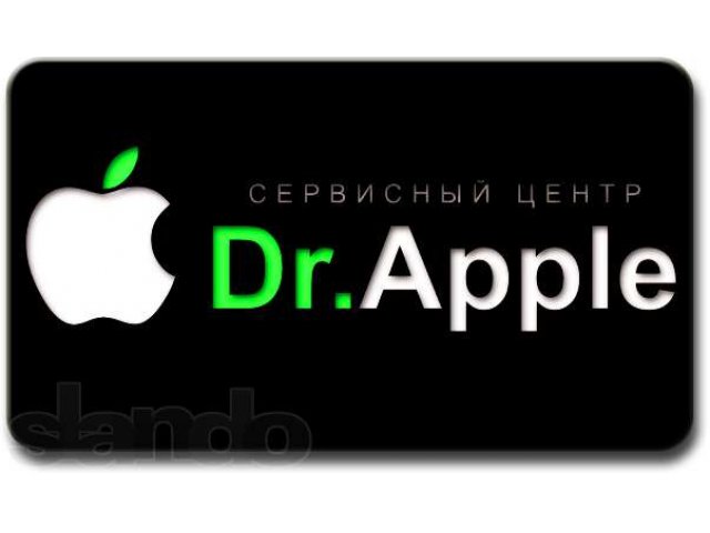 Ремонт iPhone iPad iPod. Сервисный центр Dr.Apple. Гарантия качества. в городе Краснодар, фото 1, стоимость: 0 руб.