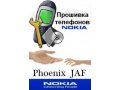 Прошивка телефонов Nokia на платформе Symbian 9.4 в городе Санкт-Петербург, фото 1, Ленинградская область