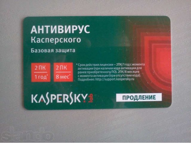 Антивирус Касперского в городе Челябинск, фото 1, стоимость: 500 руб.