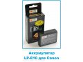 Аккумулятор LP-E10 для Canon в городе Барнаул, фото 1, Алтайский край