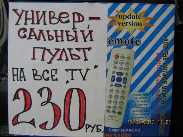 Универсальный пульт на все телевизоры в городе Барнаул, фото 3, Аксессуары