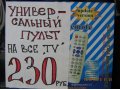 Универсальный пульт на все телевизоры в городе Барнаул, фото 3, Аксессуары