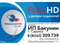 Продажа и установка спутниковой тарелки Триколор-ТВ - 11.000 в городе Саранск, фото 1, Мордовия