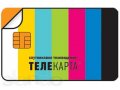 Продам новое оборудование Телекарта в городе Самара, фото 1, Самарская область