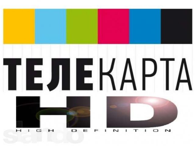 Телекарта ТВ - самые лучшие каналы и самая низкая цена !!! в городе Уфа, фото 1, стоимость: 3 490 руб.