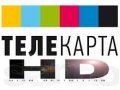 Телекарта HD в городе Казань, фото 1, Татарстан