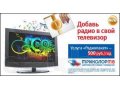 Спутниковое телевидение Триколор Full HD в городе Астрахань, фото 3, Спутниковое ТВ