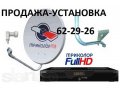Спутниковое телевидение Триколор Full HD в городе Астрахань, фото 5, стоимость: 8 500 руб.