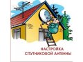 АНТЕННЫ. Продажа, настройка и сервисное обслуживание Триколор, НТВ+ и в городе Воронеж, фото 1, Воронежская область