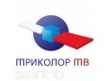 Триколор ТВ Балаково в городе Балаково, фото 1, Саратовская область