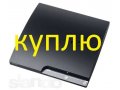 Приставка игровая playstation 3 slim в городе Самара, фото 1, Самарская область