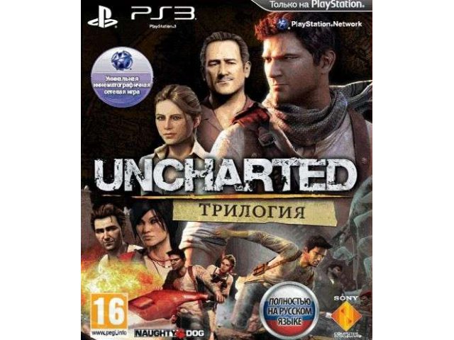 Uncharted Trilogy (Трилогия) PS3 в городе Абакан, фото 1, стоимость: 2 000 руб.