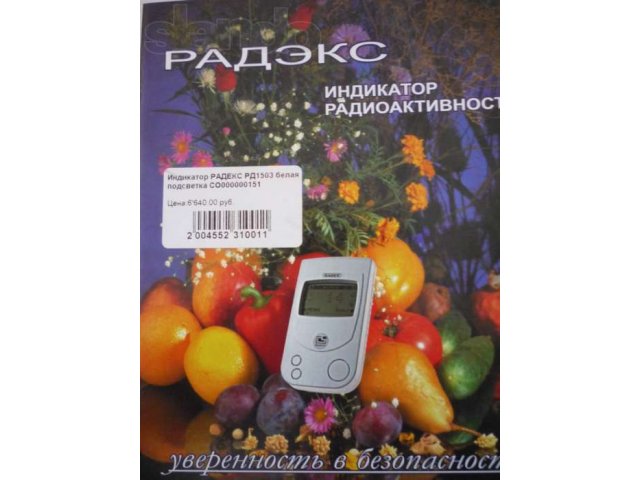 индикатор радиоактивности бытовой в городе Петропавловск-Камчатский, фото 1, стоимость: 6 000 руб.