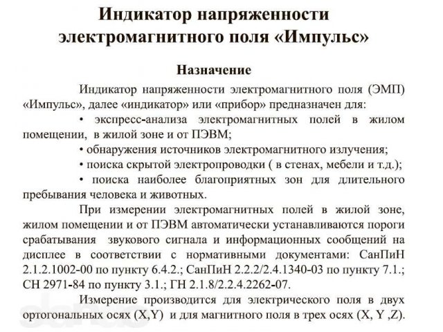 Обезопась себя,найди у себя дома источники электромагнитного излучения в городе Элиста, фото 2, Калмыкия