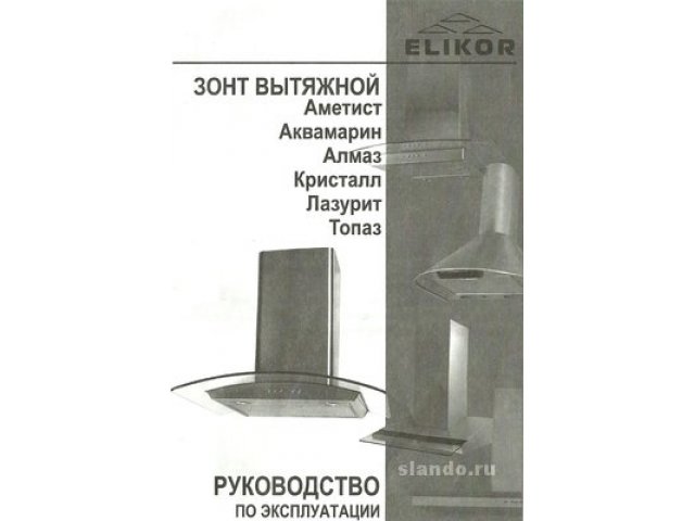 Стекло к вытяжке Elikor в городе Москва, фото 1, стоимость: 1 500 руб.