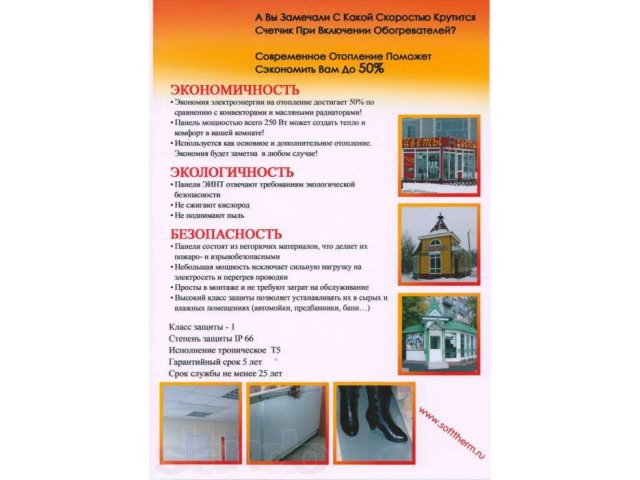Инфракрасное панельно-лучистое электроотопление  ЭИНТ в городе Сергиев Посад, фото 1, стоимость: 2 500 руб.