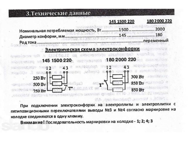 Электрическая схема электрической конфорки. ЭКЧ-180-1.5/220 схема подключения. Конфорка ЭКЧ 180 схема подключения. Конфорка ЭКЧ 180-1.5 схема подключения. Схема подключения конфорки с 4 контактами 2 КВТ К переключателю.