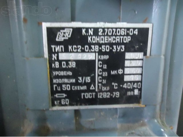 конденсаторы КС-0,38-50-3y3 в городе Нижний Новгород, фото 1, Нижегородская область