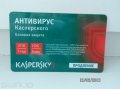 Продление на Антивирус Косперского 1 ПК. в городе Братск, фото 1, Иркутская область