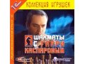 Продаю компьютерную игру Шахматы с Гарри Каспаровым в городе Астрахань, фото 1, Астраханская область