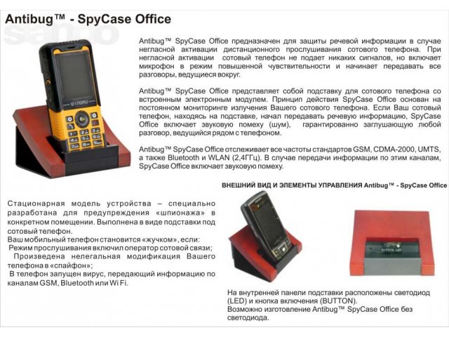 Защита речевой информации в городе Астрахань, фото 1, стоимость: 10 500 руб.