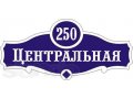 Таблички на дом, адресная табличка в городе Казань, фото 1, Татарстан