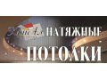 Натяжные потолки любой сложности т. 968520 в городе Ульяновск, фото 1, Ульяновская область
