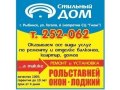 Все виды услуг по ремонту в городе Рыбинск, фото 1, Ярославская область