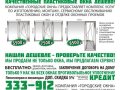 Качественные пластиковые окна дешево ремонт окон пвх натяжные потолки в городе Брянск, фото 1, Брянская область
