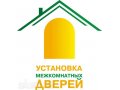 Установка межкомнатных дверей в городе Ульяновск, фото 1, Ульяновская область