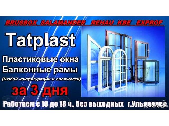 пластиковые окна от производителя.70-93-26 в городе Ульяновск, фото 1, Окна, двери, балконы