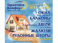 Окна пластиковые, балконное остекление в городе Хабаровск, фото 1, Хабаровский край